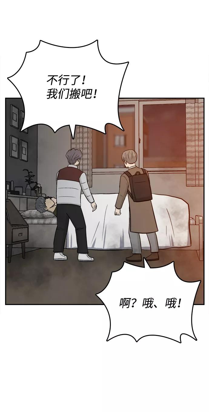 《God楼主》第69话 第55页