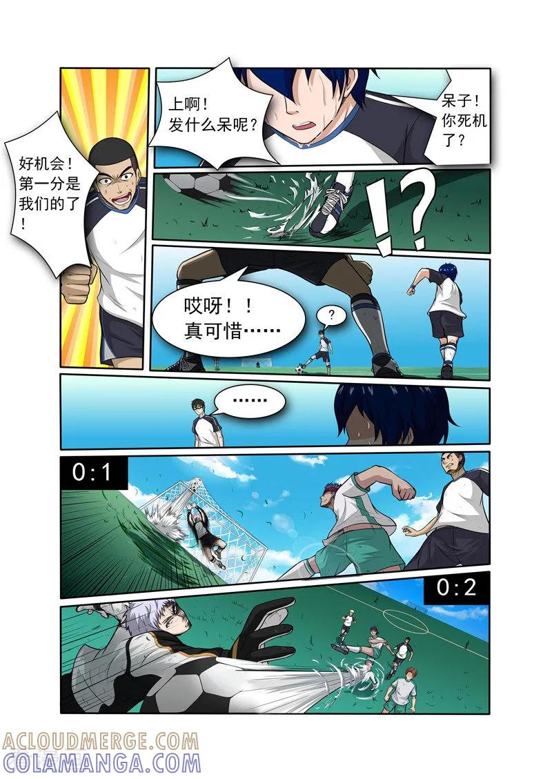《奔跑吧足球》第8话 第11页
