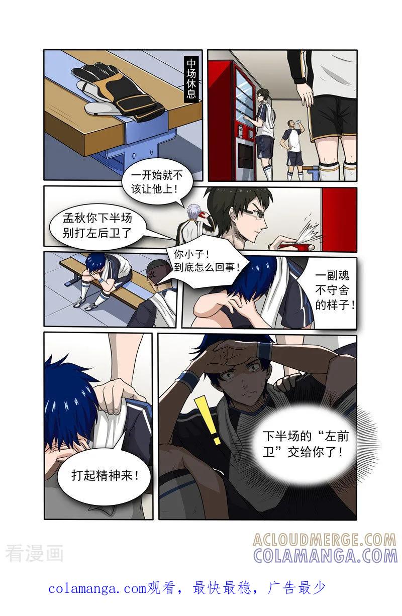 《奔跑吧足球》第8话 第12页