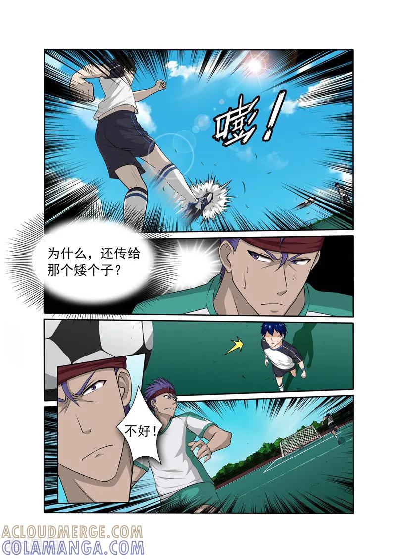 《奔跑吧足球》第9话 第3页