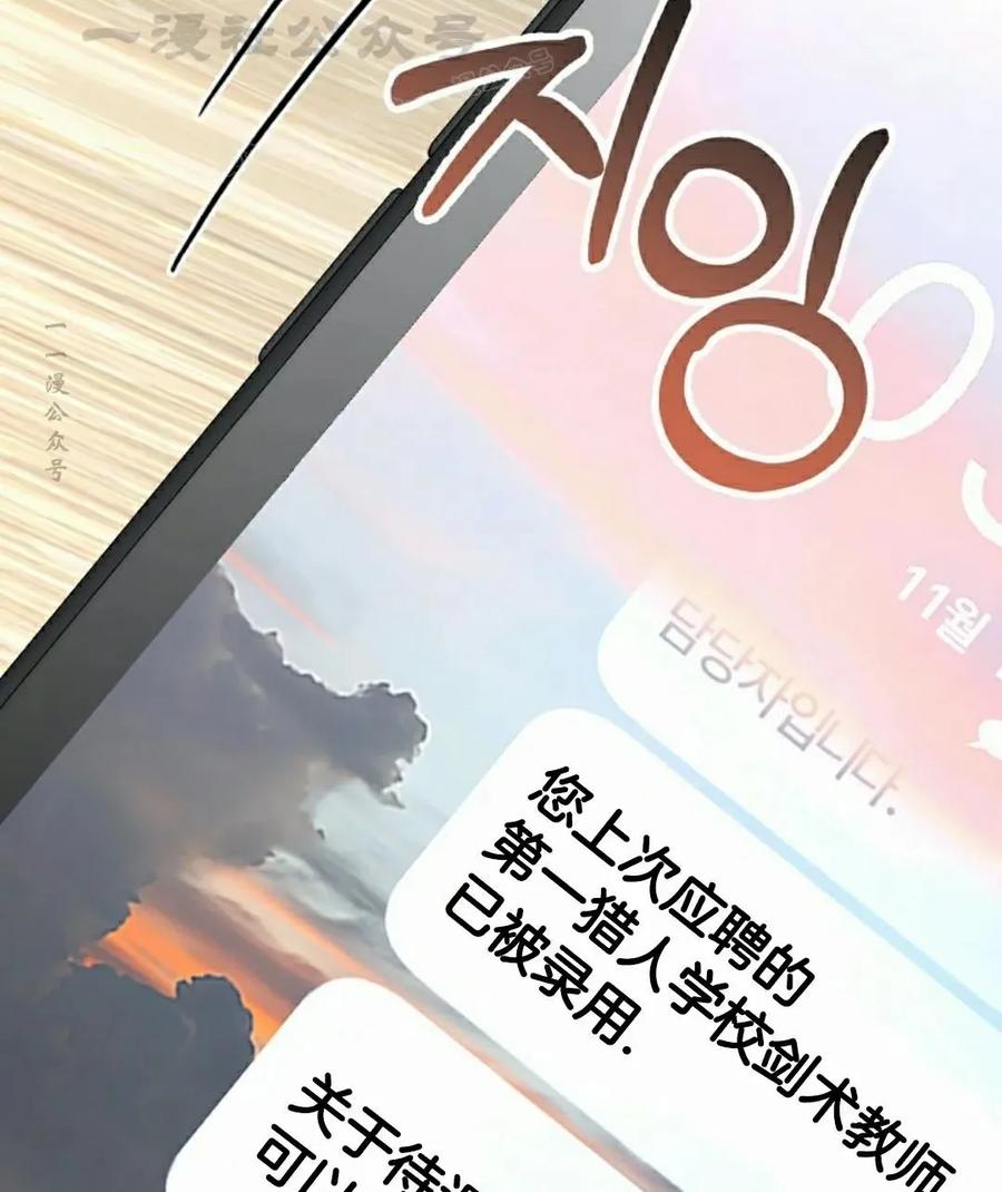 《学院的剑术教师》第1集 第174页