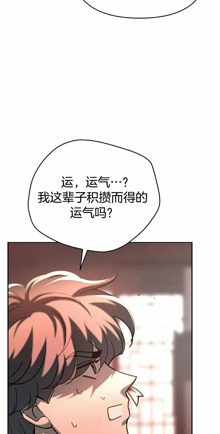 《学院的剑术教师》第1集 第28页