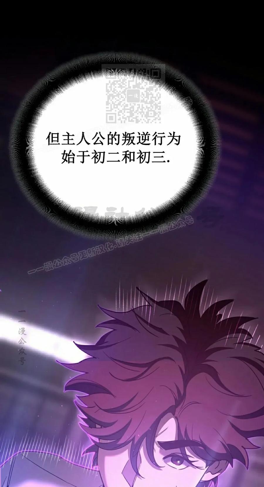 《学院的剑术教师》第1集 第51页