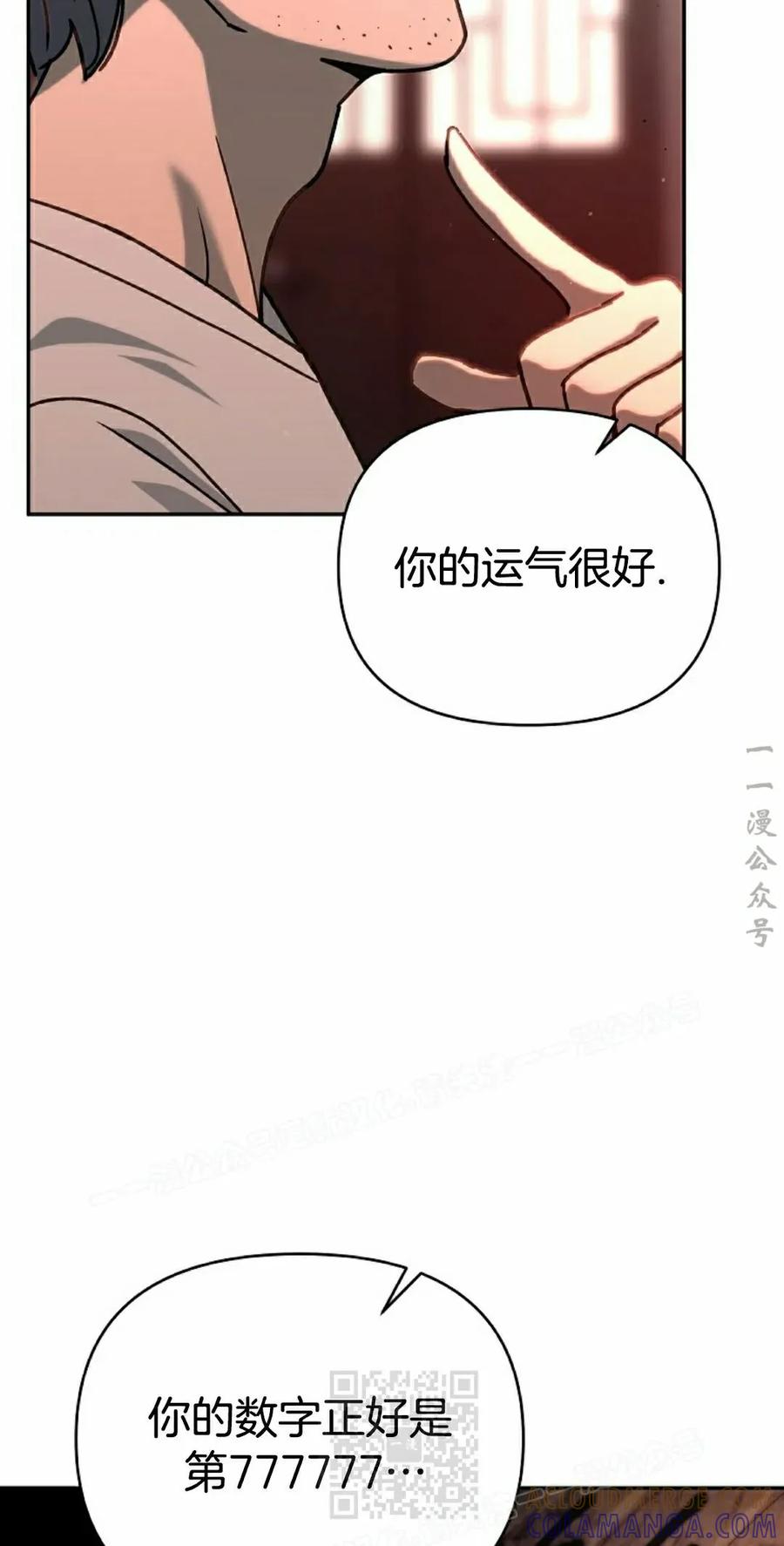 《学院的剑术教师》第1集 第29页