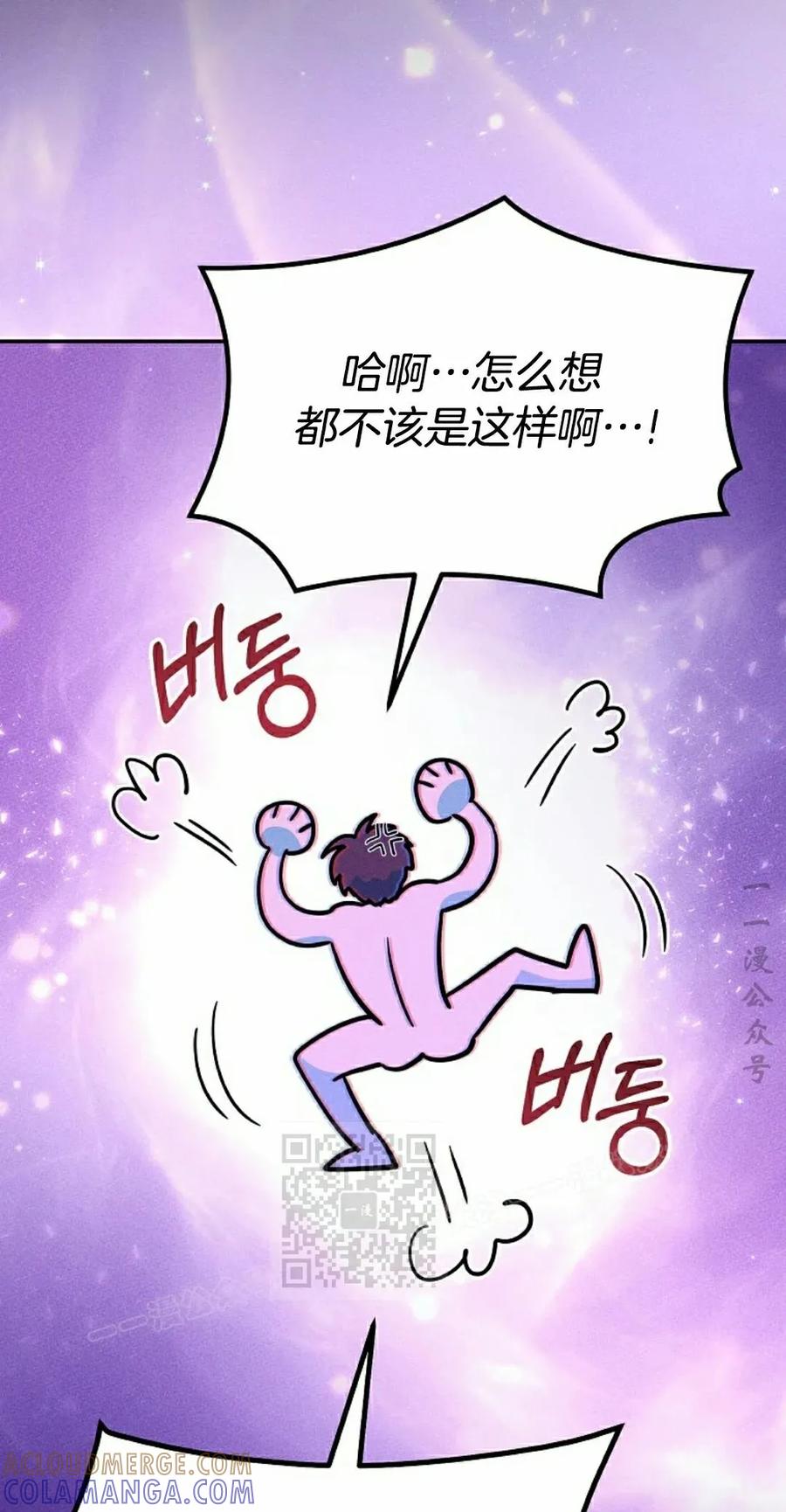 《学院的剑术教师》第1集 第93页
