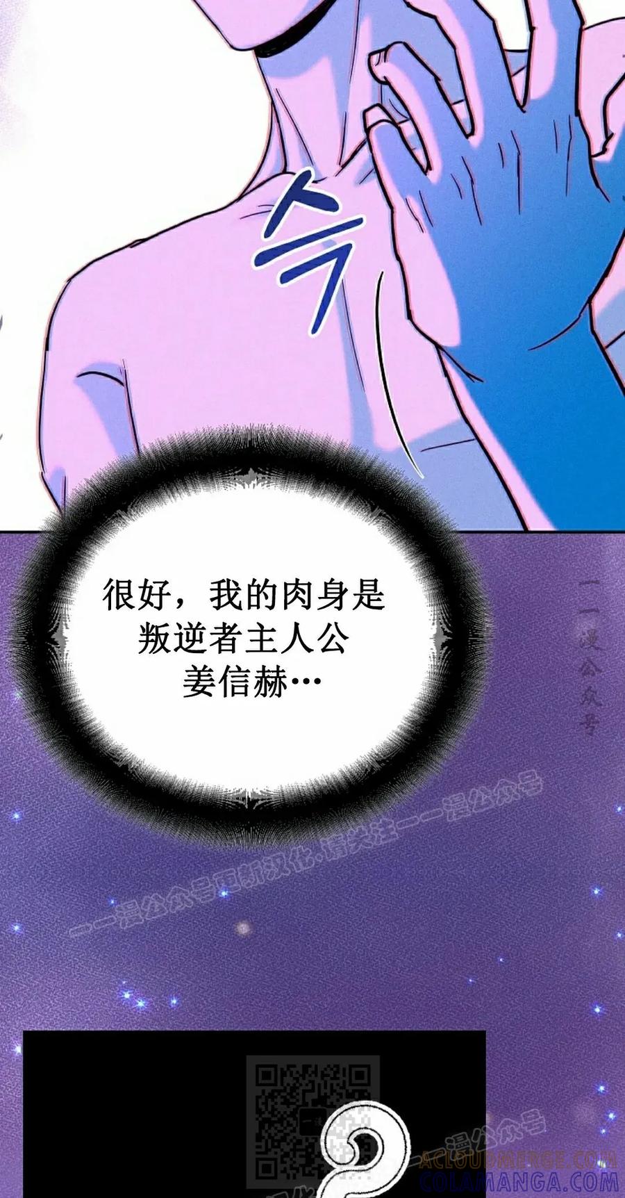 《学院的剑术教师》第1集 第69页