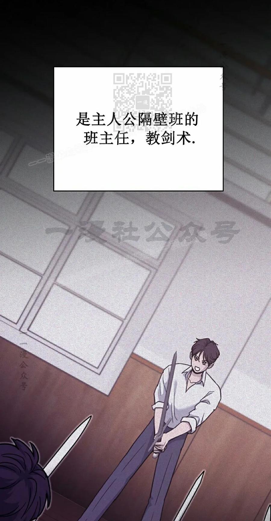 《学院的剑术教师》第1集 第91页