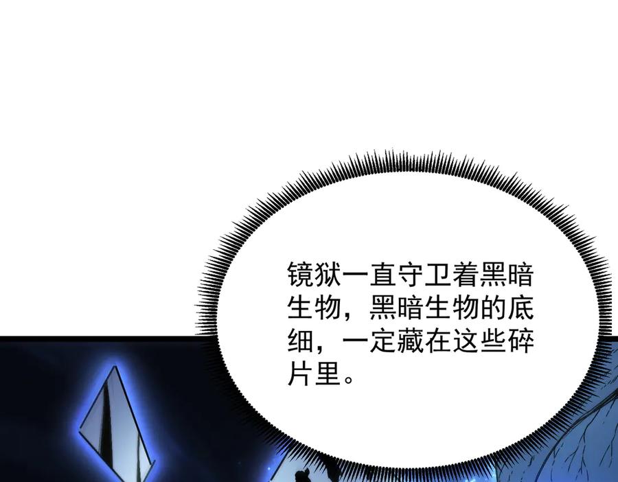《SSS级超越常理的圣骑士》第98话 副本核心——镜狱之核 第139页