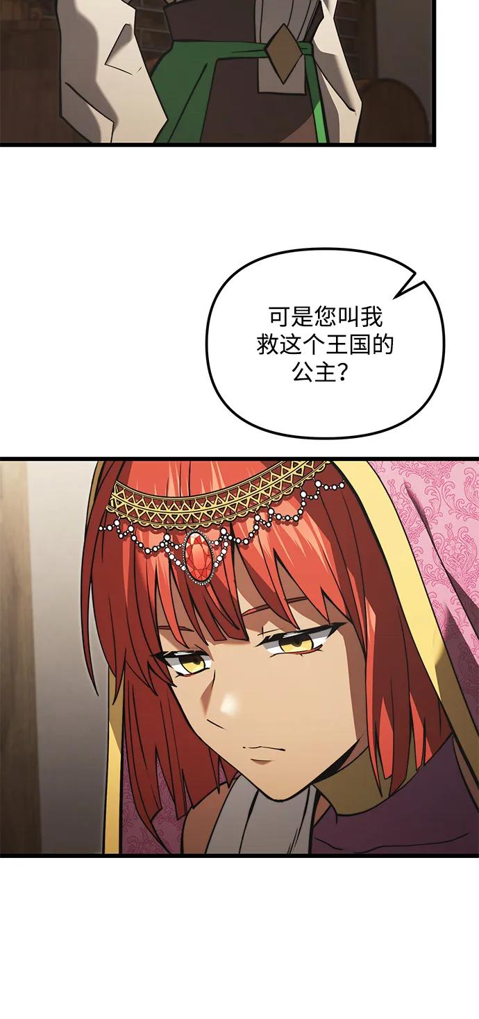 《身患绝症的天才黑暗骑士》第2季 第9话 第27页
