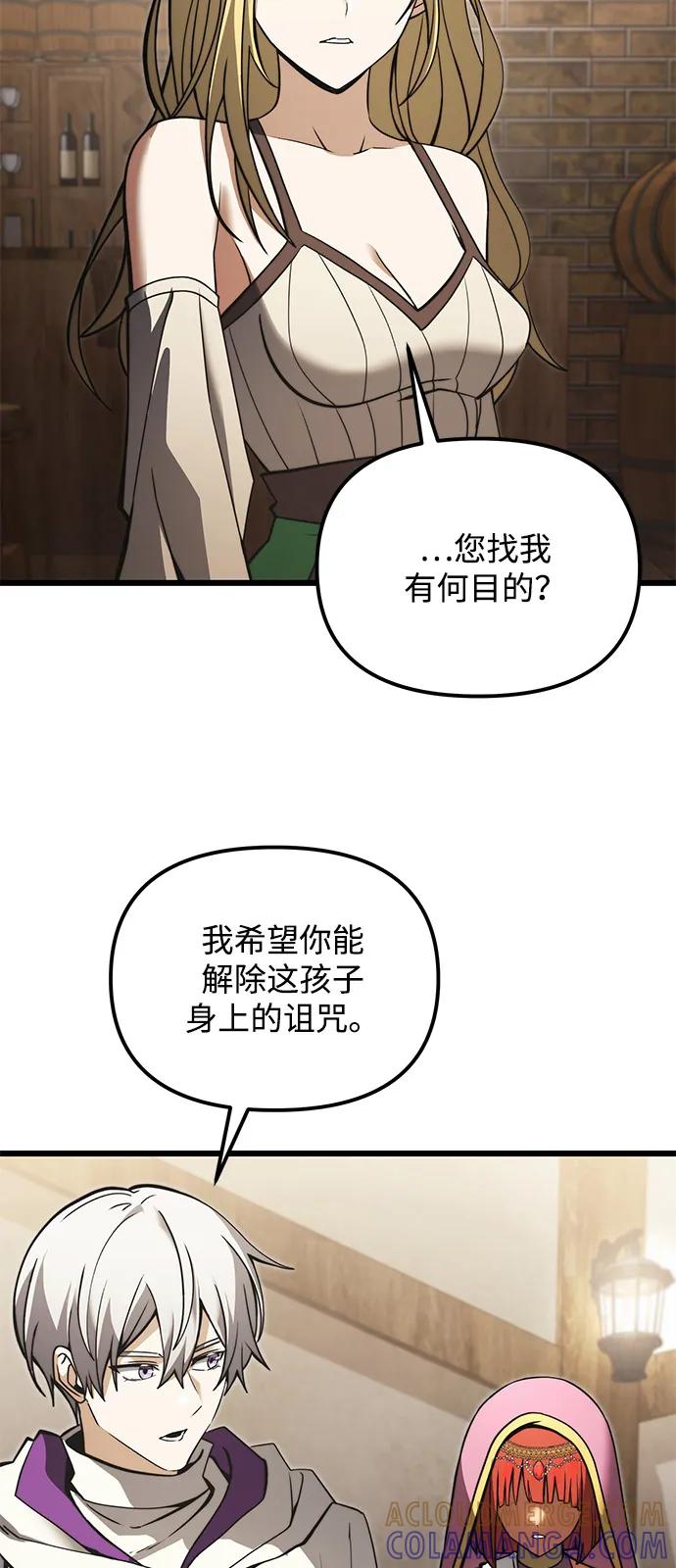 《身患绝症的天才黑暗骑士》第2季 第9话 第25页