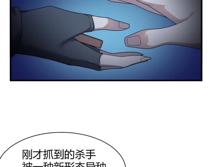 《穿进赛博游戏后干掉BOSS成功上位》011 来自组织内部的威胁 第35页