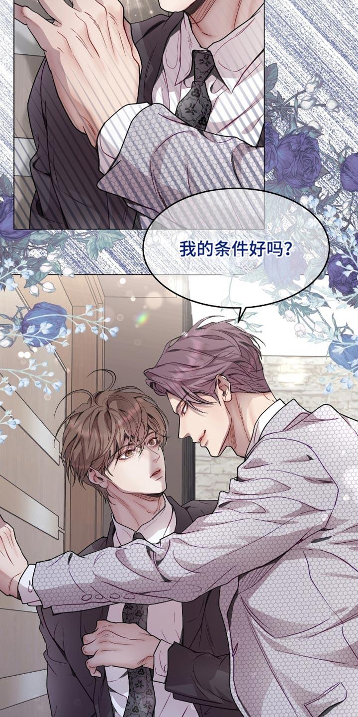 《虚情假意》第117章：果断的表情 第14页