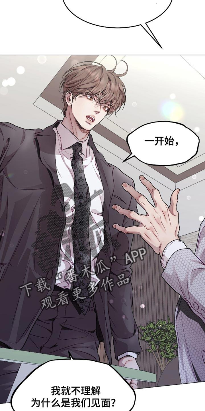 《虚情假意》第117章：果断的表情 第6页