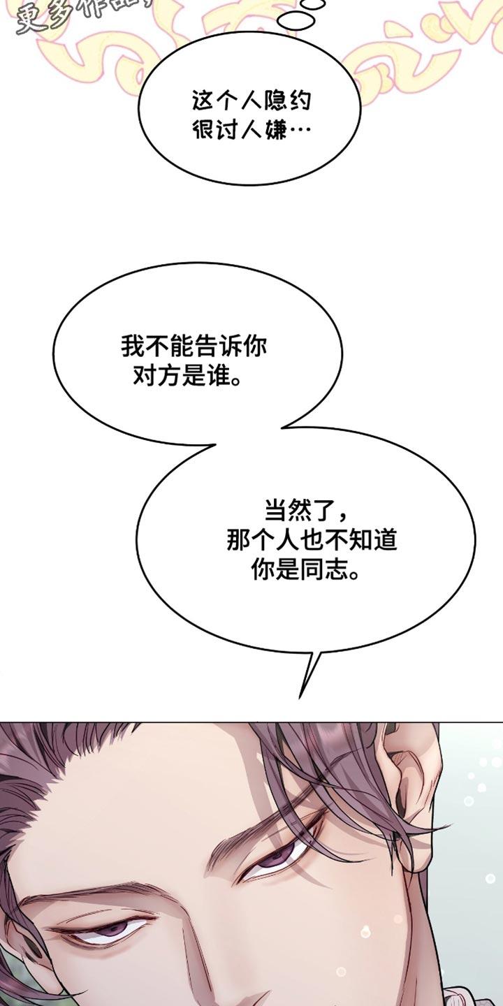 《虚情假意》第117章：果断的表情 第20页
