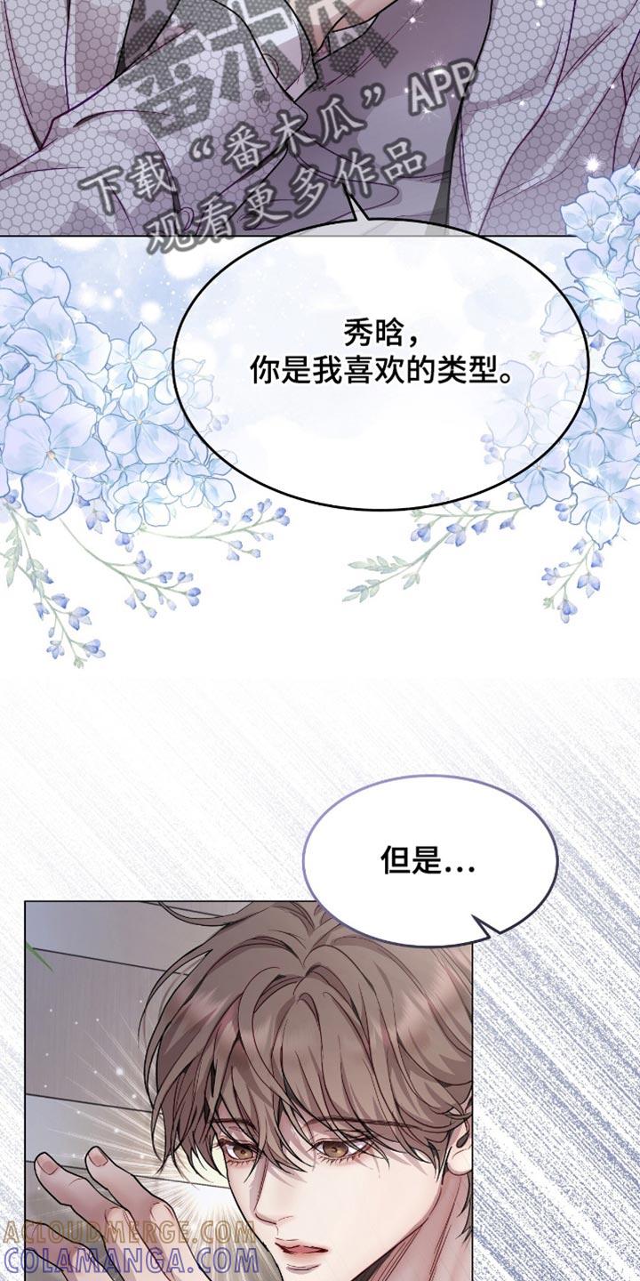 《虚情假意》第117章：果断的表情 第13页