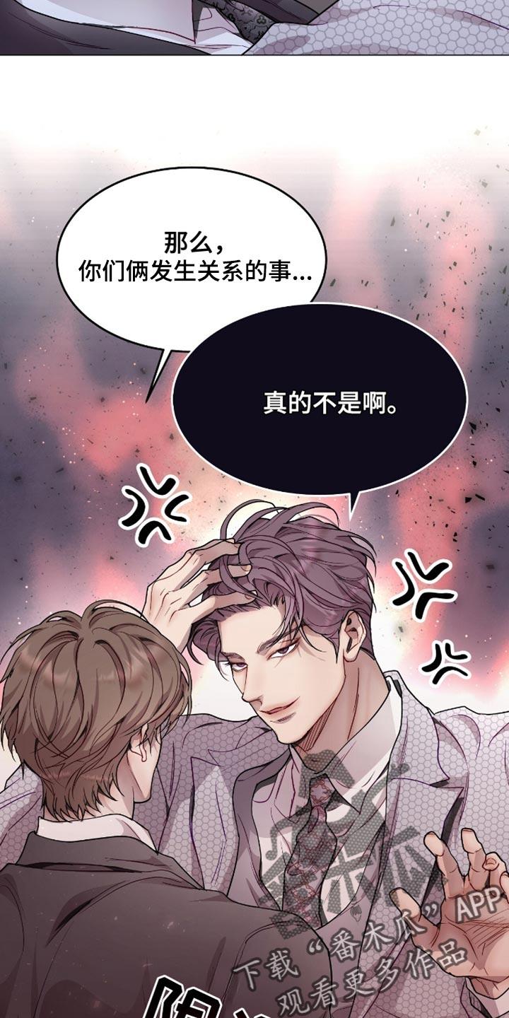 《虚情假意》第117章：果断的表情 第16页
