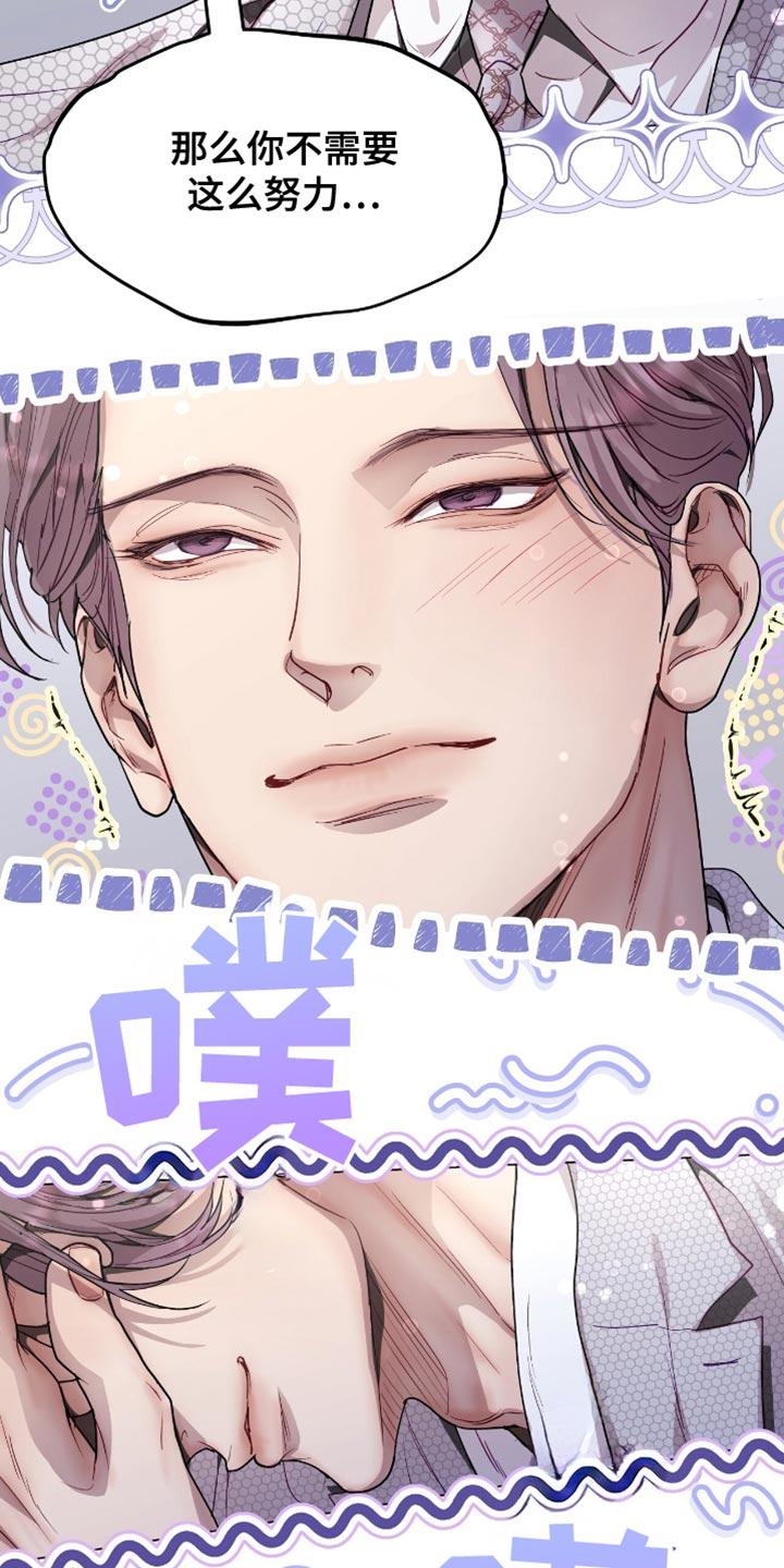 《虚情假意》第117章：果断的表情 第8页