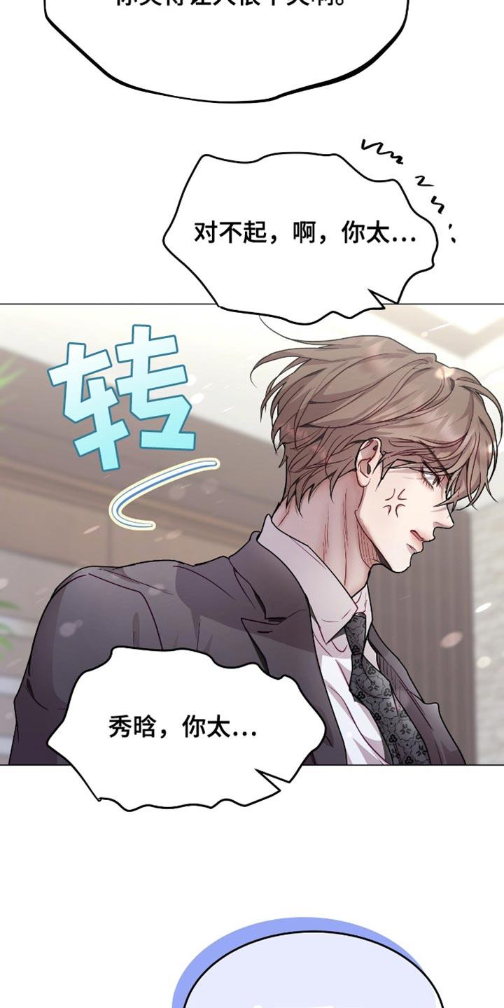 《虚情假意》第117章：果断的表情 第10页