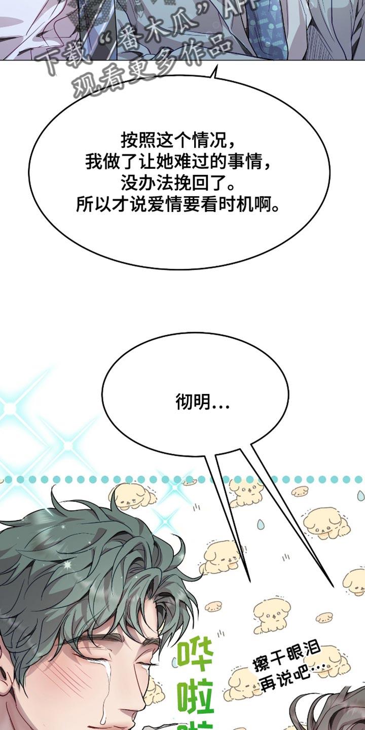 《虚情假意》第118章：真可惜 第22页