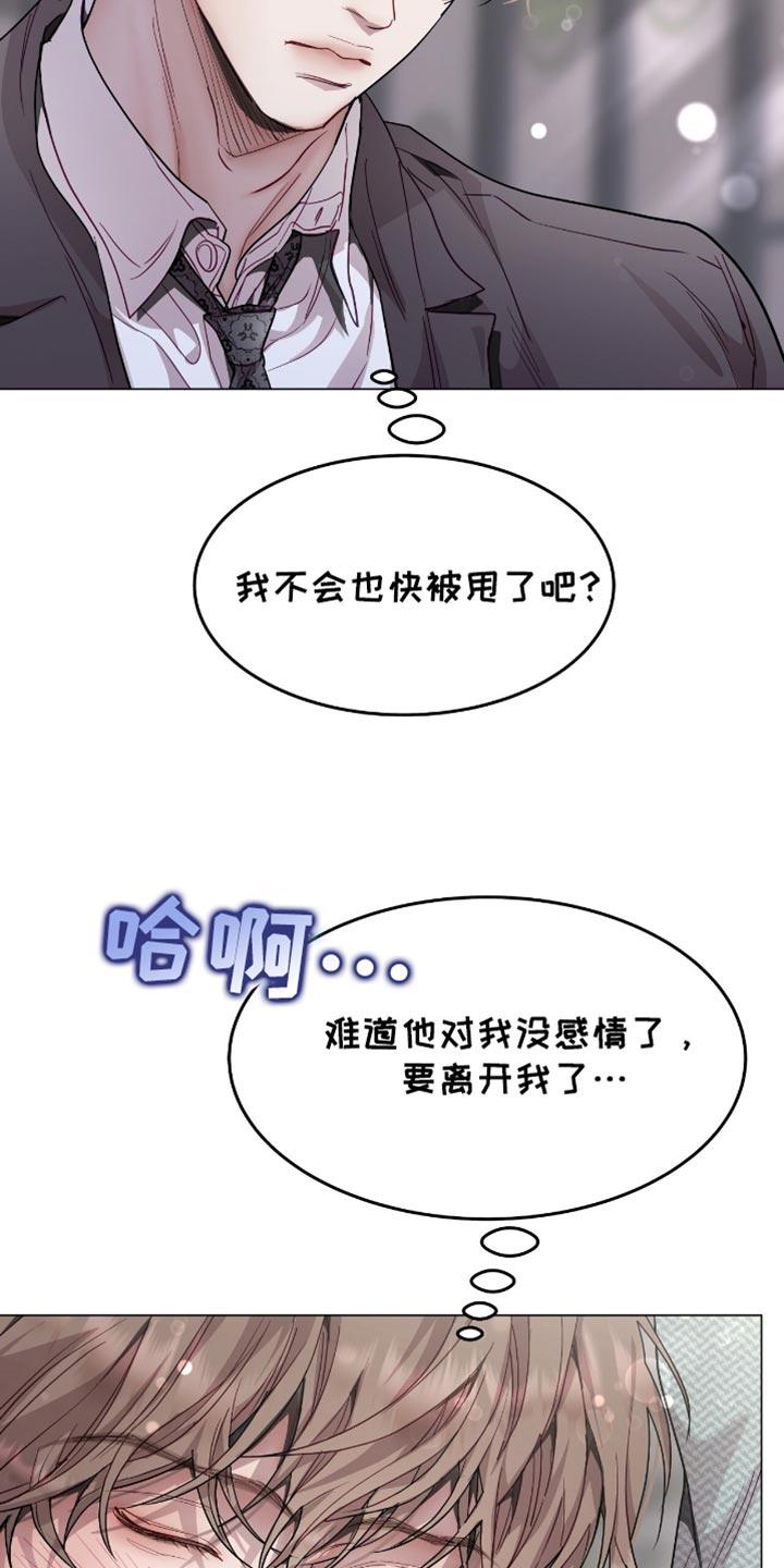 《虚情假意》第118章：真可惜 第26页