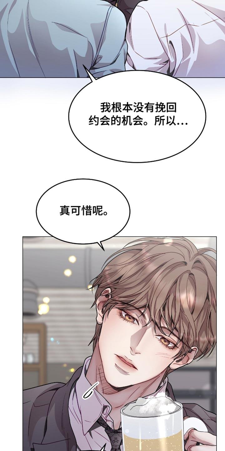 《虚情假意》第118章：真可惜 第20页