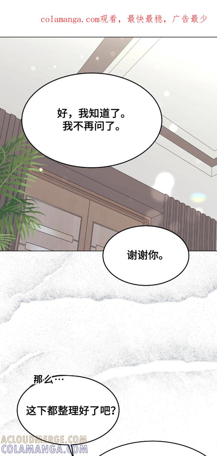 《虚情假意》第118章：真可惜 第1页