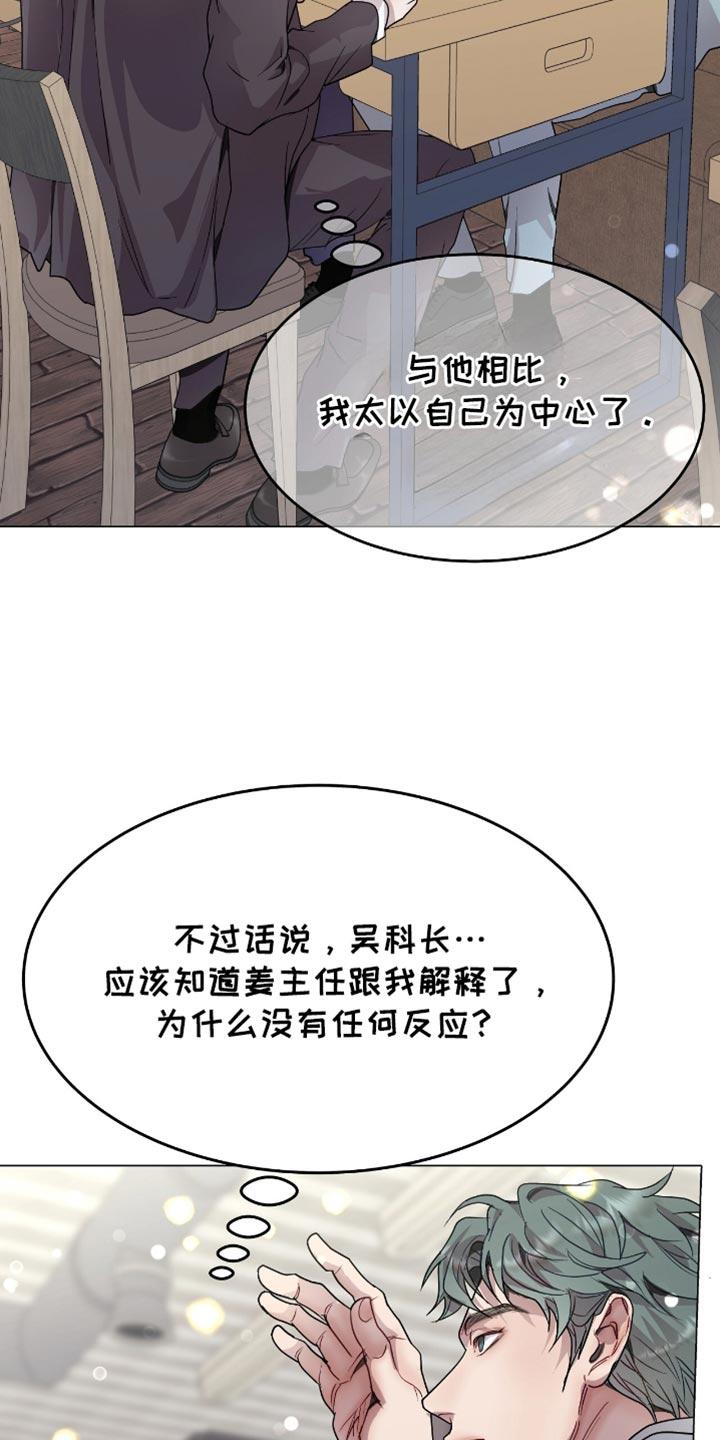 《虚情假意》第118章：真可惜 第24页