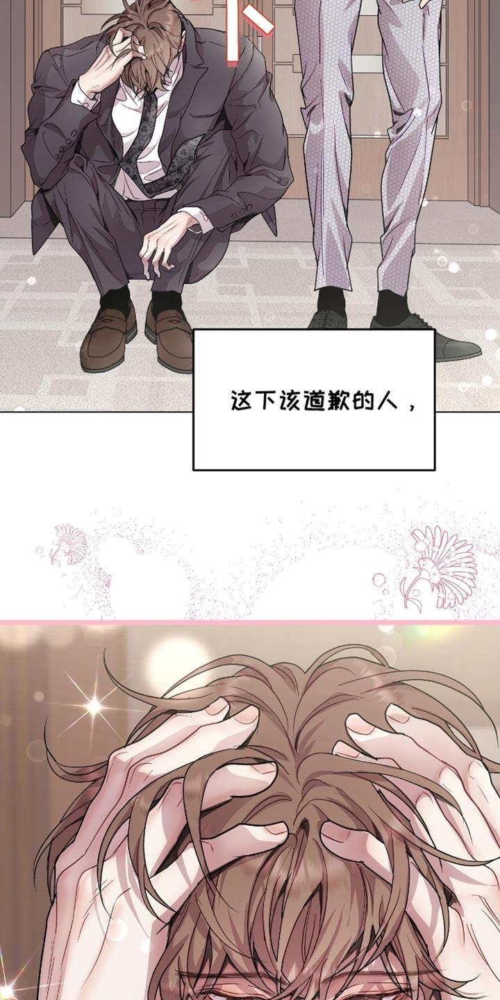 《虚情假意》第118章：真可惜 第14页