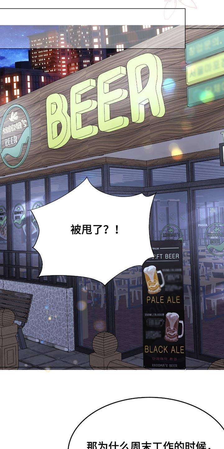 《虚情假意》第118章：真可惜 第16页