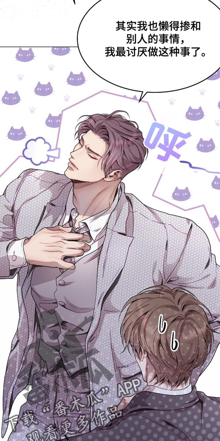 《虚情假意》第118章：真可惜 第2页