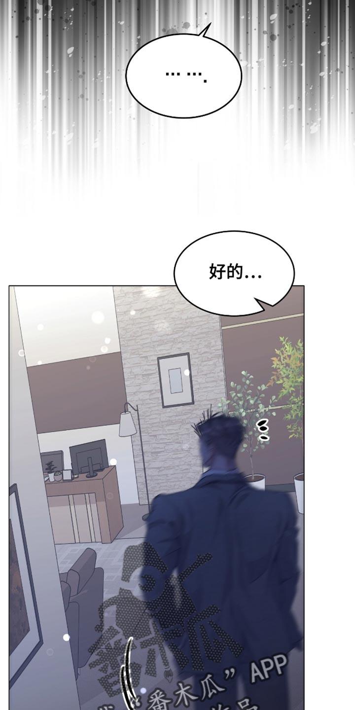 《虚情假意》第118章：真可惜 第6页