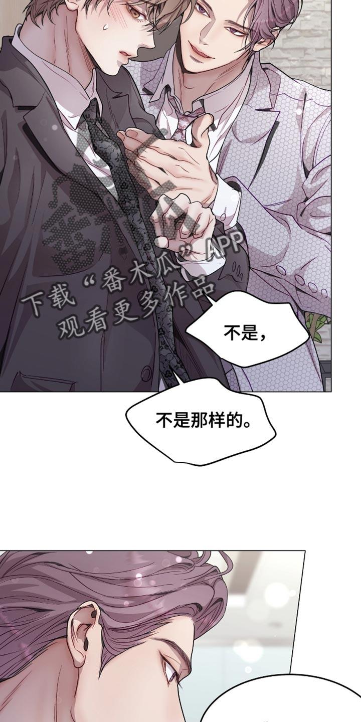 《虚情假意》第118章：真可惜 第10页