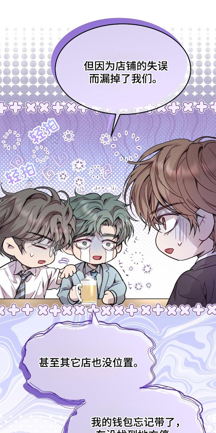 《虚情假意》第118章：真可惜 第18页