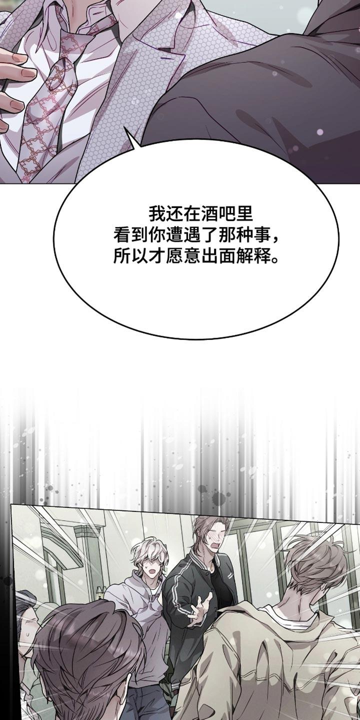 《虚情假意》第118章：真可惜 第4页
