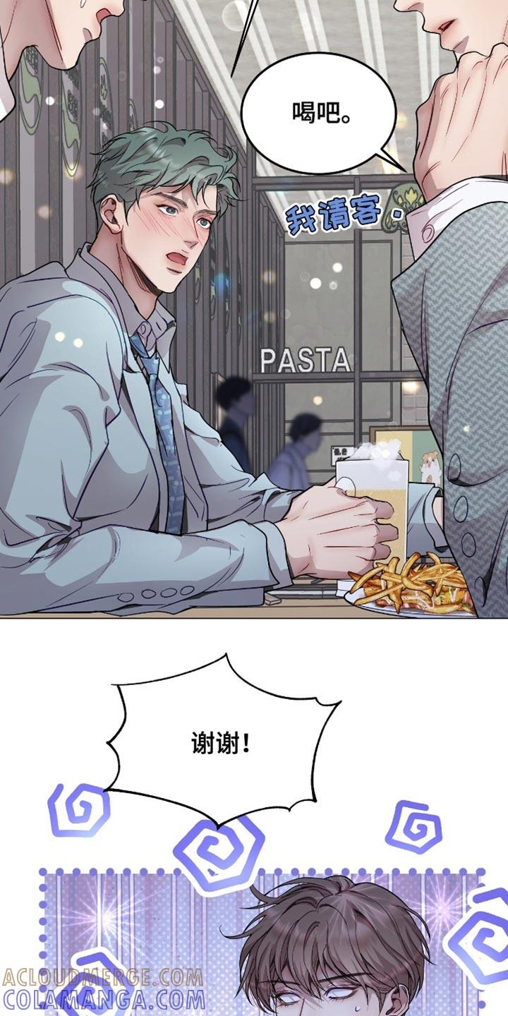 《虚情假意》第119章：我想再喝酒 第15页