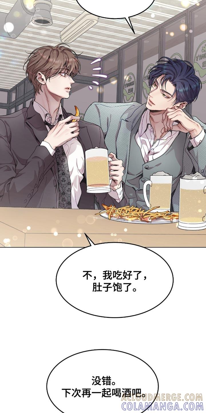 《虚情假意》第119章：我想再喝酒 第11页