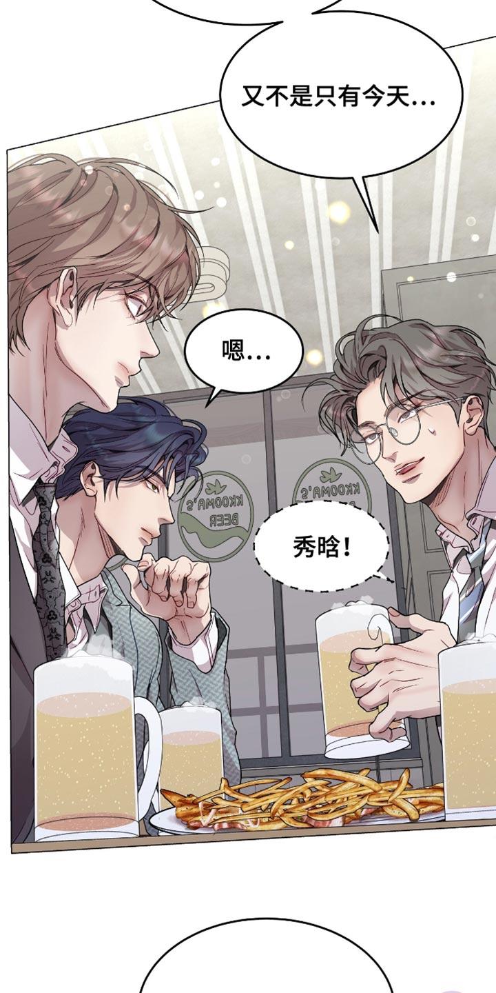《虚情假意》第119章：我想再喝酒 第12页