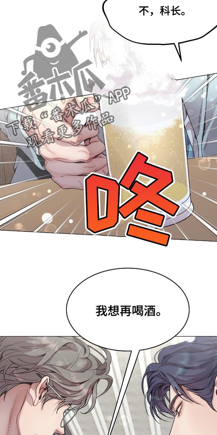 《虚情假意》第119章：我想再喝酒 第14页