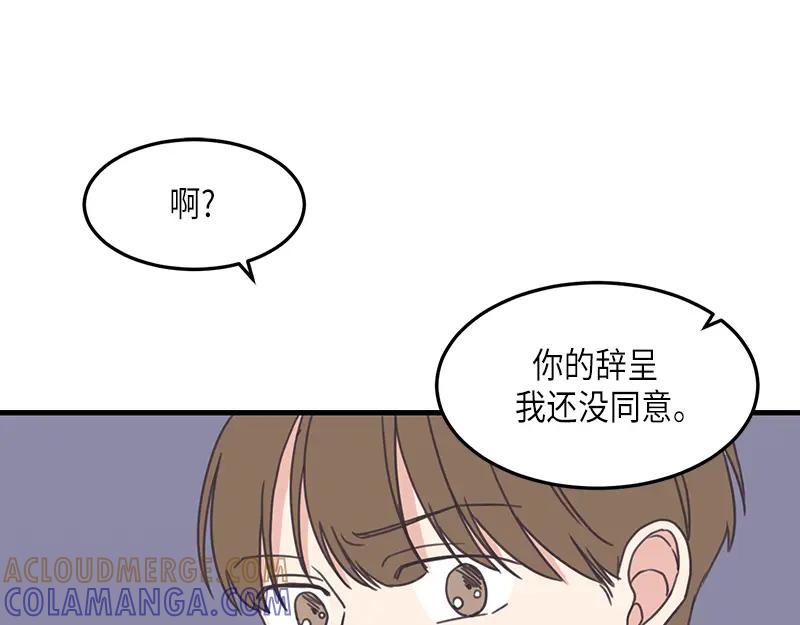 《取向的发现》第123话 第73页