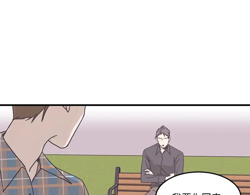 《取向的发现》第123话 第75页