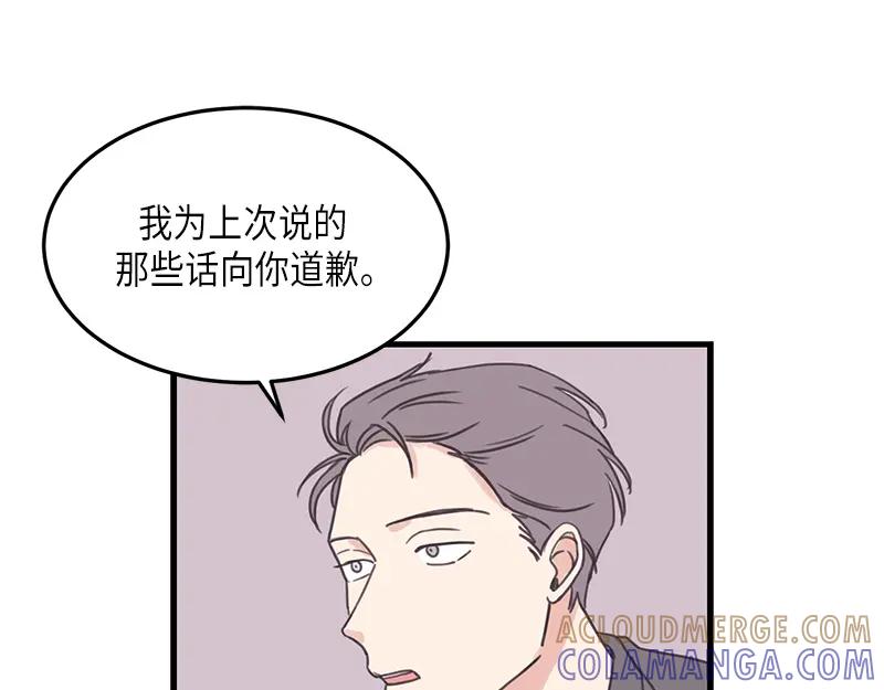 《取向的发现》第123话 第77页