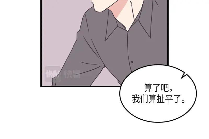 《取向的发现》第123话 第78页