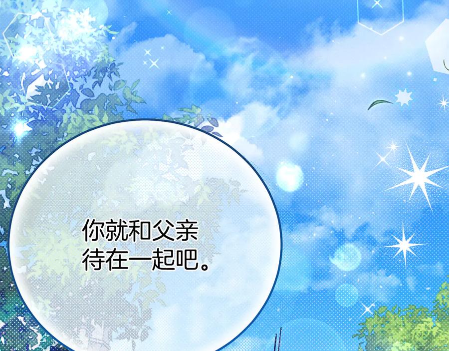 穿越成怪物太子的夫人 外传 第2话 拉近关系 第210页