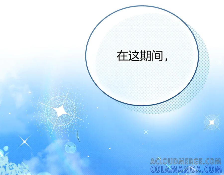穿越成怪物太子的夫人 外传 第2话 拉近关系 第209页