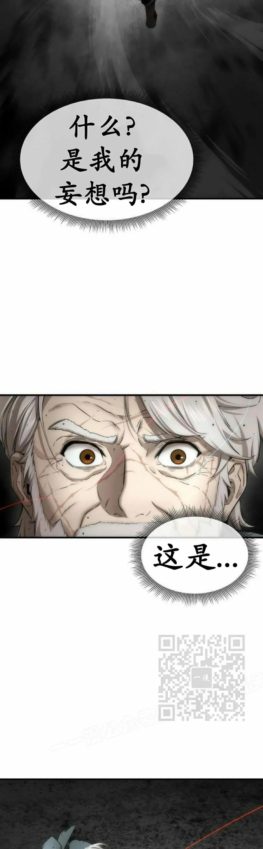 《回归修仙传》第14集 第53页