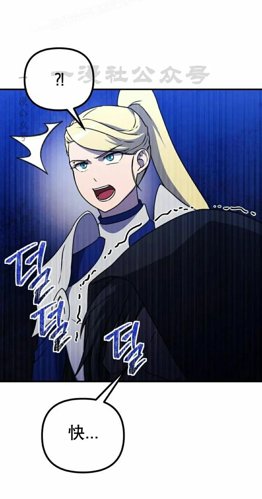 《扮演完美的反派角色》第16集 第80页