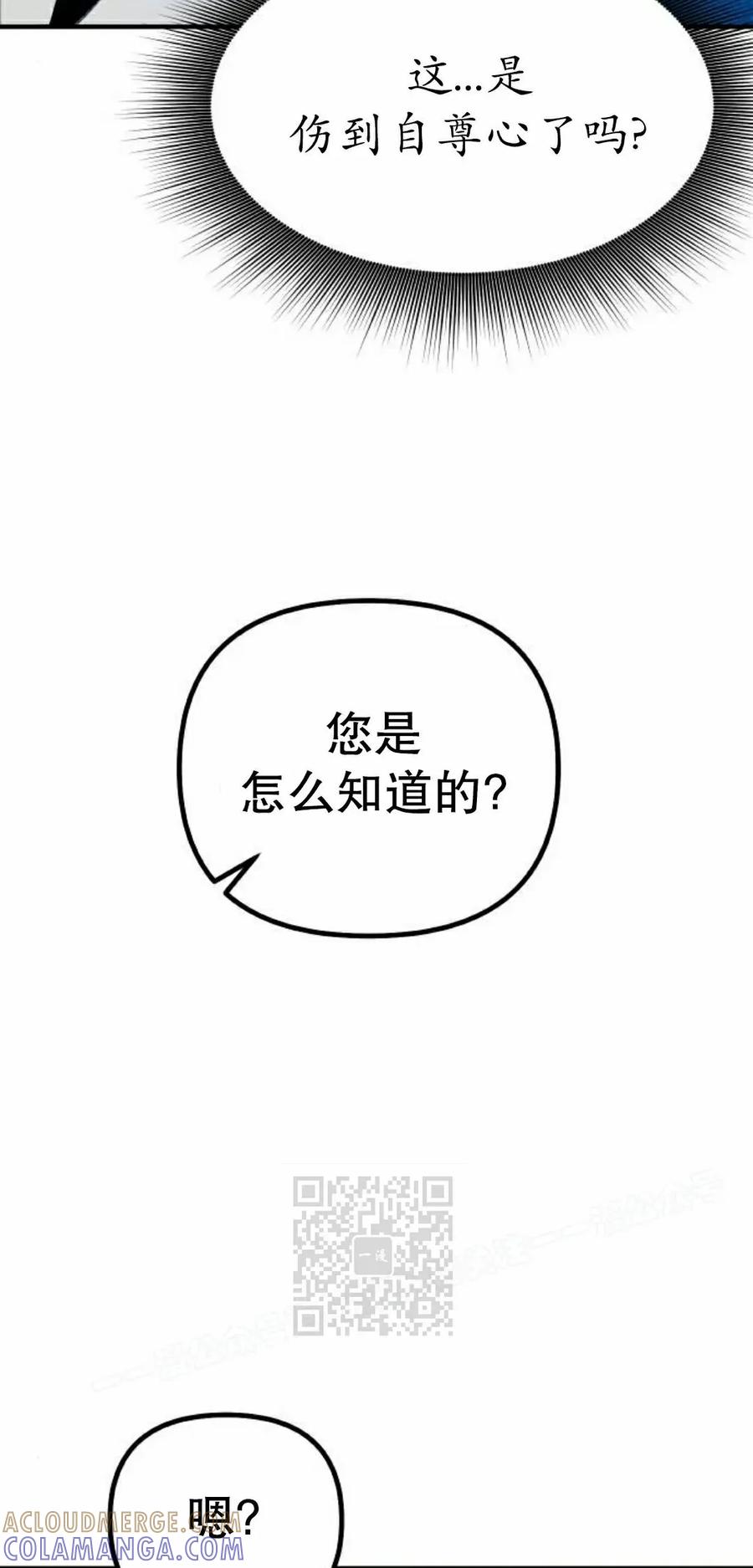 《扮演完美的反派角色》第16集 第13页