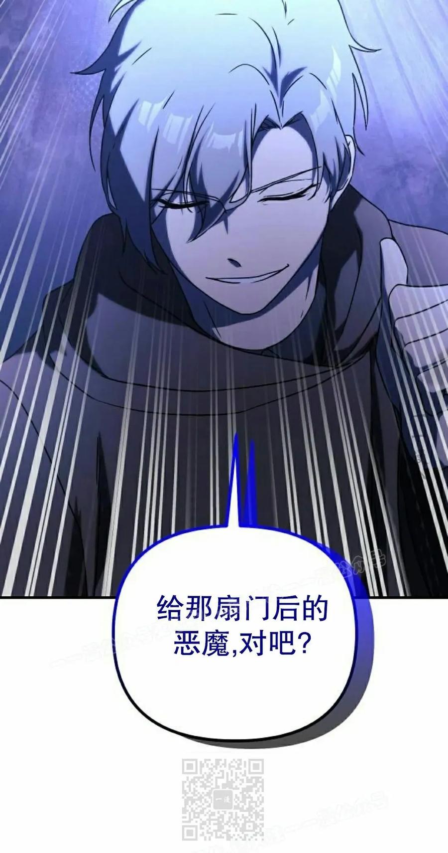 《扮演完美的反派角色》第16集 第79页