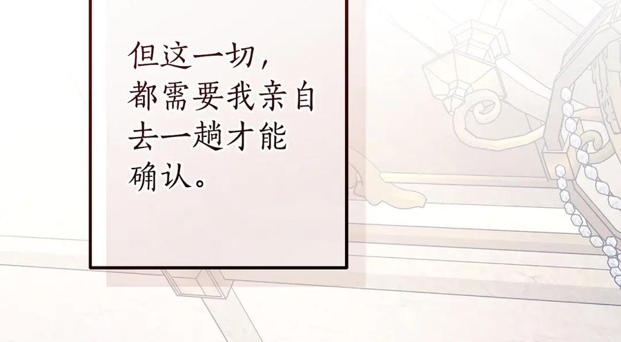 成为伯爵家的废物 第160话 白毛少爷登场 第14页