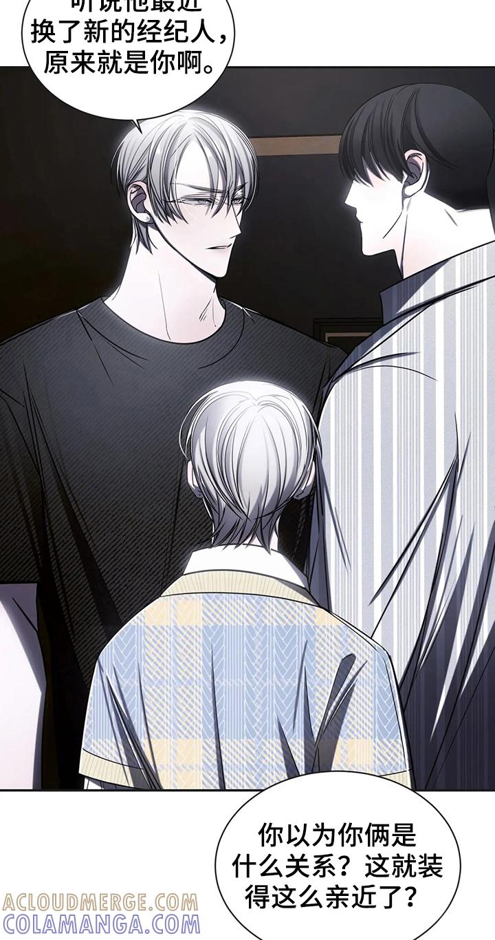 《暴动的追随》第17章：争吵 第21页